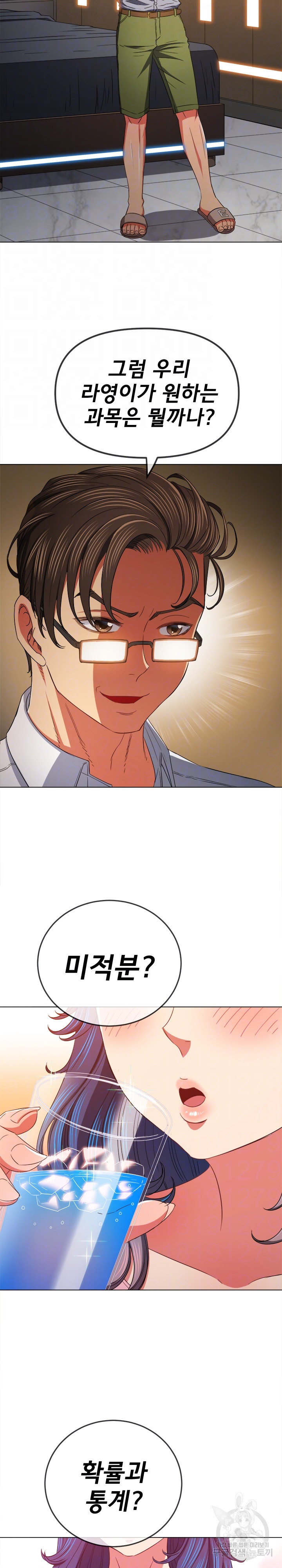 My High School Bully Raw - Chapter 178 [photo 12] - MangaPorn