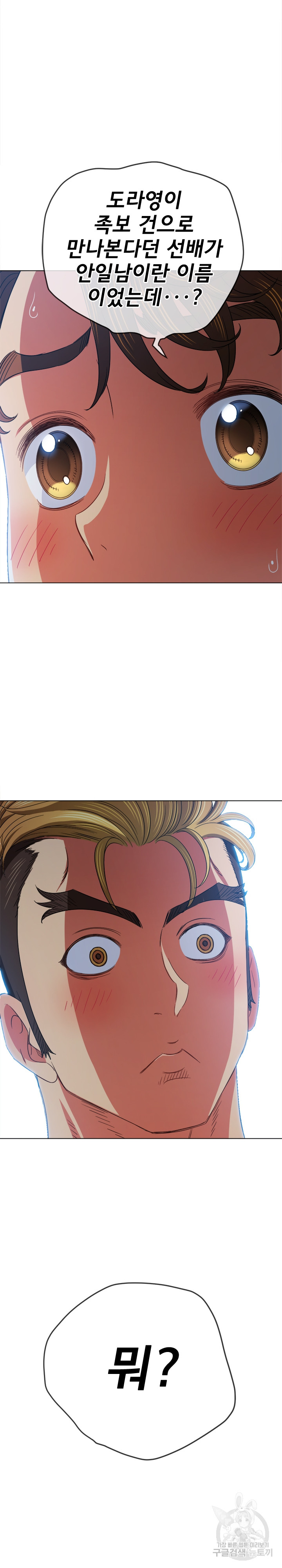 My High School Bully Raw - Chapter 178 [photo 15] - MangaPorn