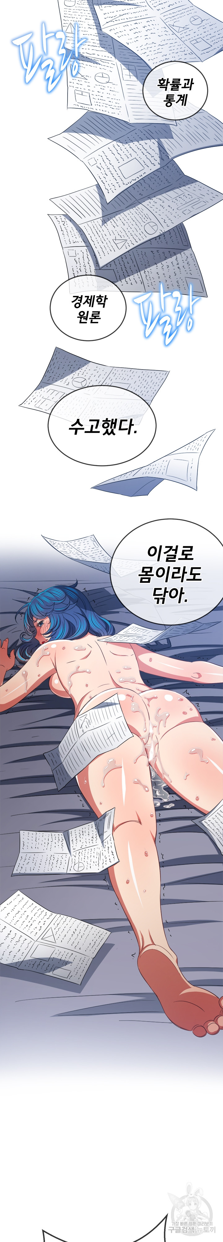 My High School Bully Raw - Chapter 178 [photo 23] - MangaPorn