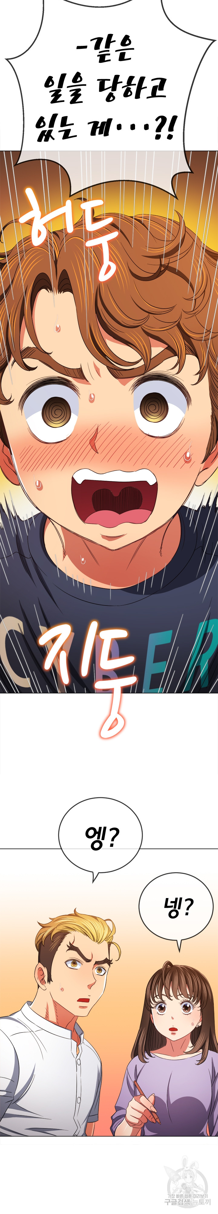 My High School Bully Raw - Chapter 178 [photo 24] - MangaPorn