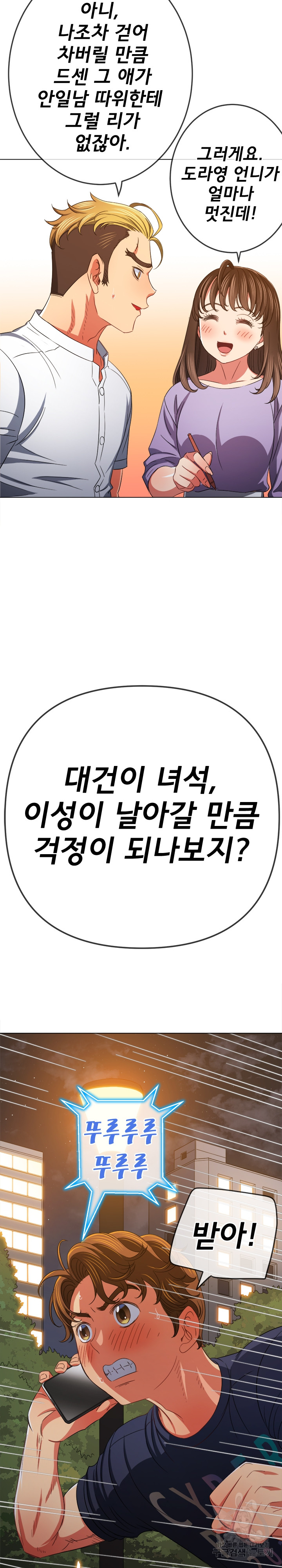 My High School Bully Raw - Chapter 178 [photo 26] - MangaPorn