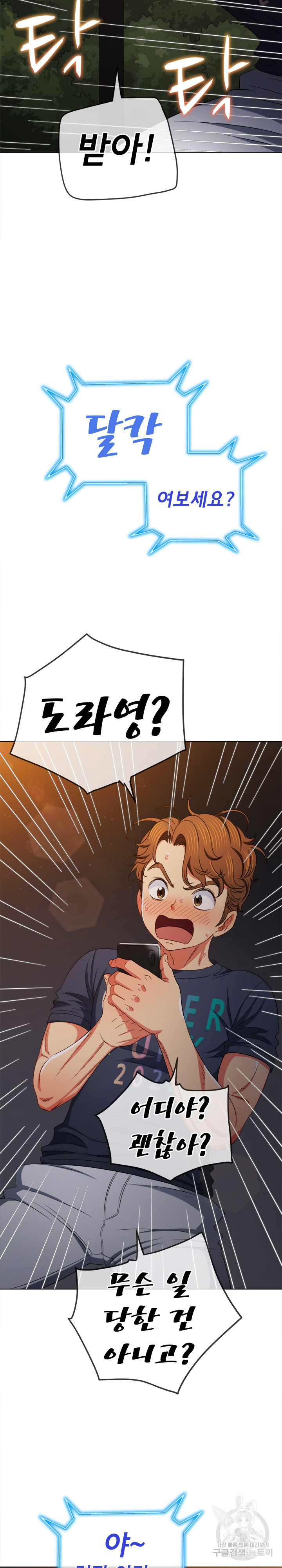 My High School Bully Raw - Chapter 178 [photo 27] - MangaPorn