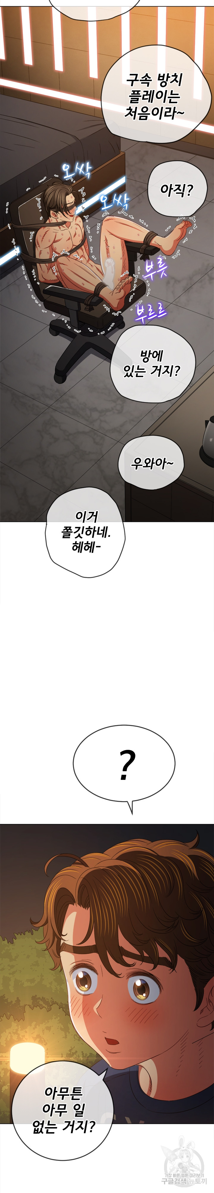 My High School Bully Raw - Chapter 178 [photo 31] - MangaPorn