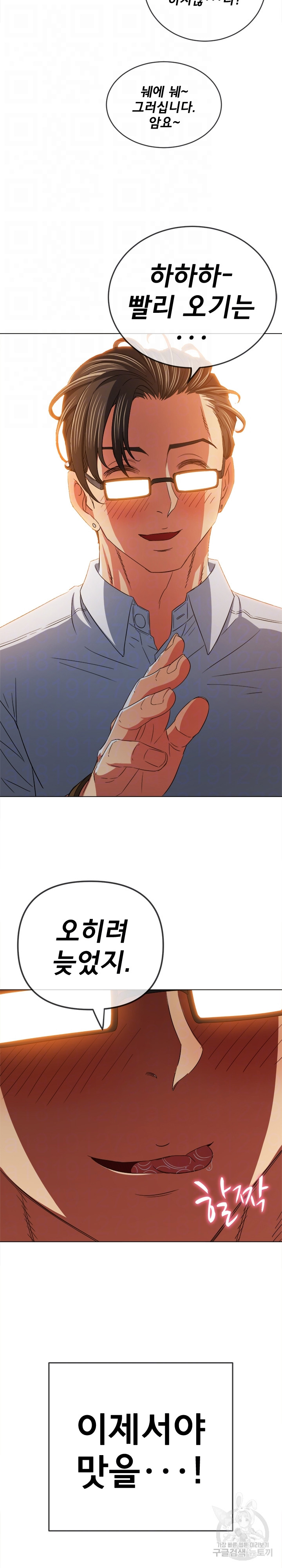 My High School Bully Raw - Chapter 178 [photo 4] - MangaPorn