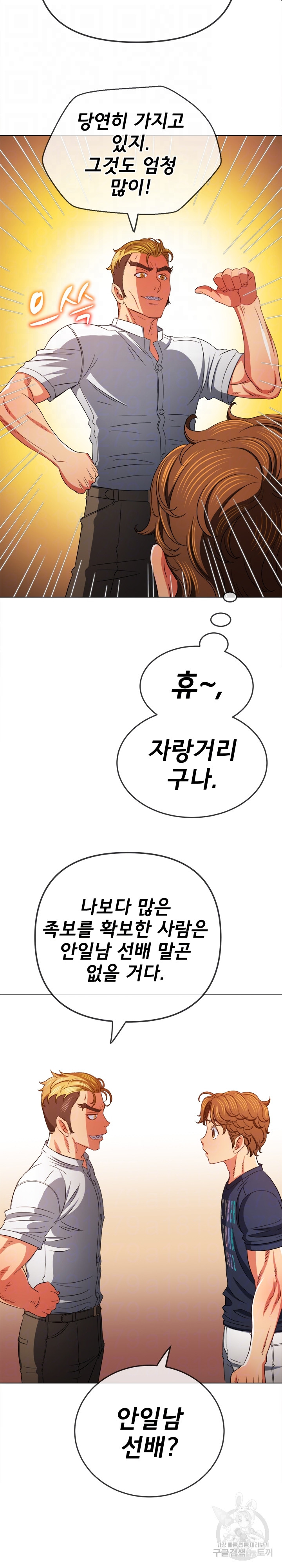 My High School Bully Raw - Chapter 178 [photo 8] - MangaPorn