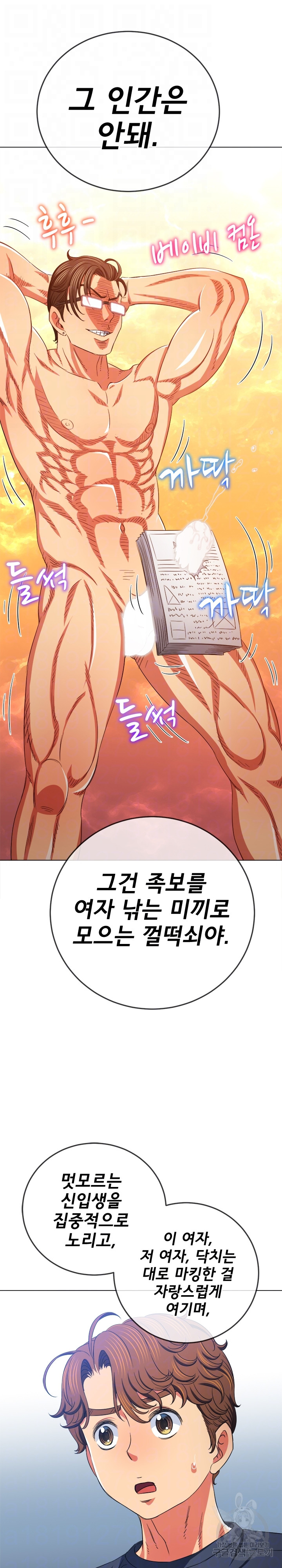 My High School Bully Raw - Chapter 178 [photo 9] - MangaPorn