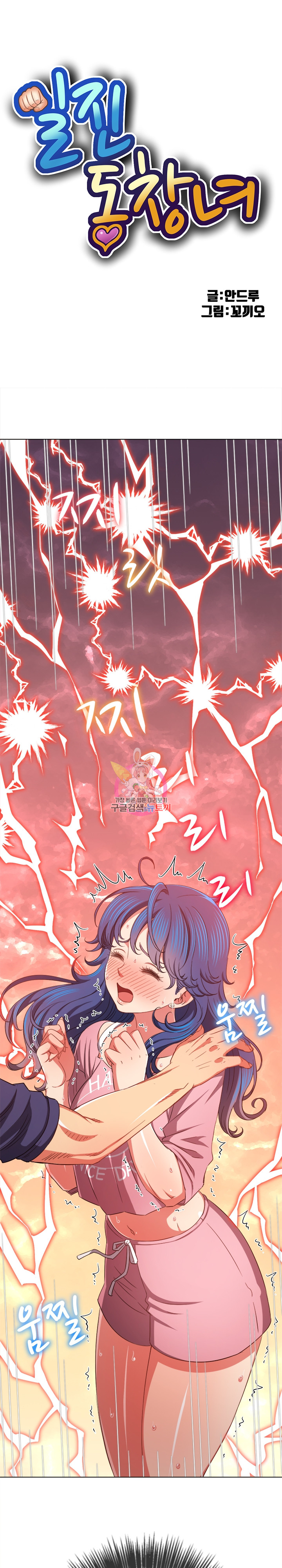 My High School Bully Raw - Chapter 179 [photo 1] - MangaPorn