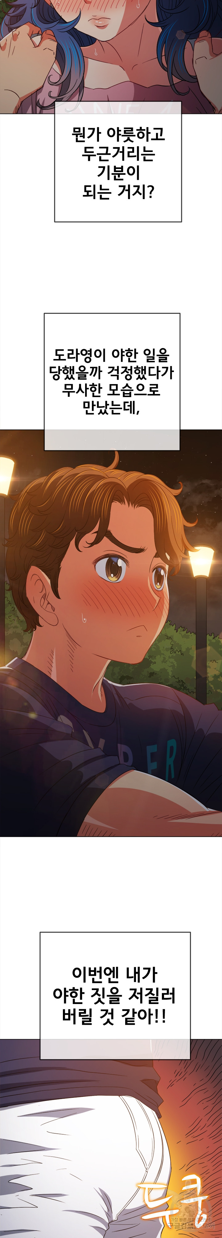 My High School Bully Raw - Chapter 179 [photo 10] - MangaPorn