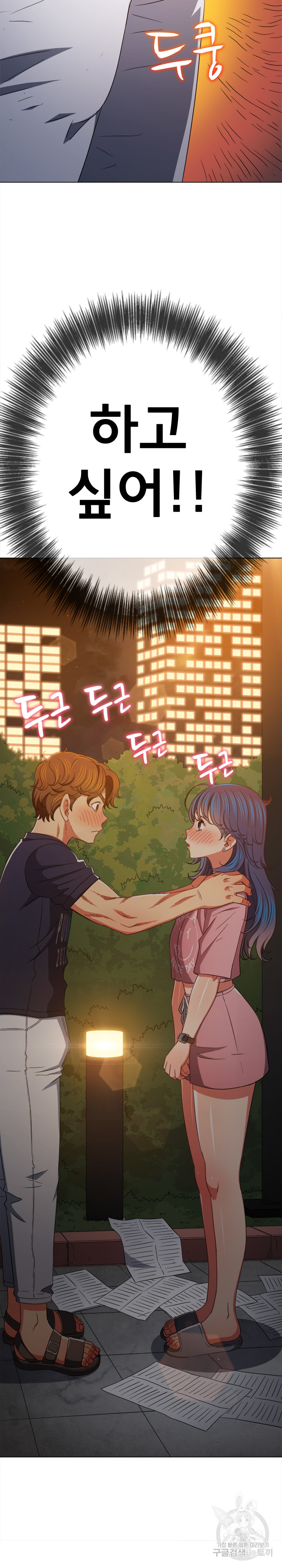 My High School Bully Raw - Chapter 179 [photo 11] - MangaPorn