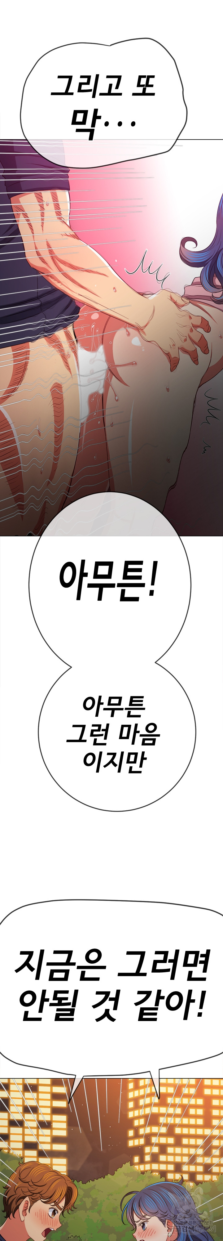 My High School Bully Raw - Chapter 179 [photo 21] - MangaPorn