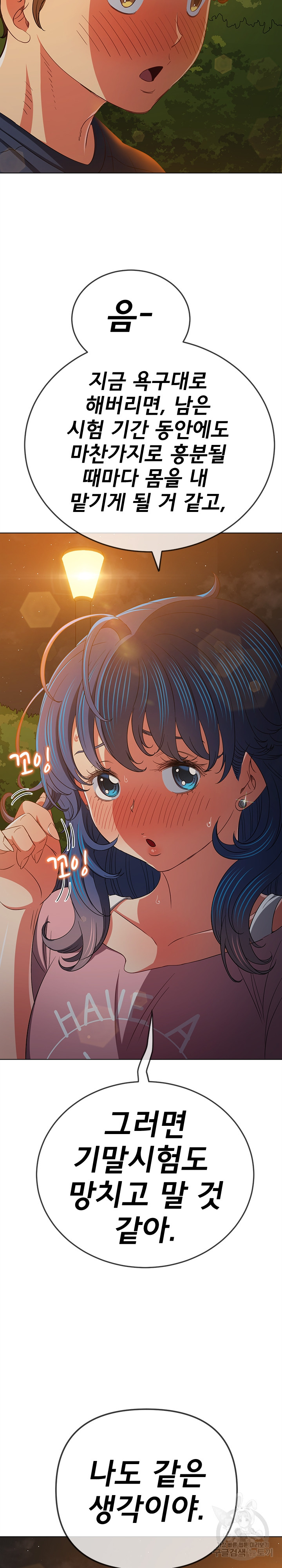 My High School Bully Raw - Chapter 179 [photo 23] - MangaPorn