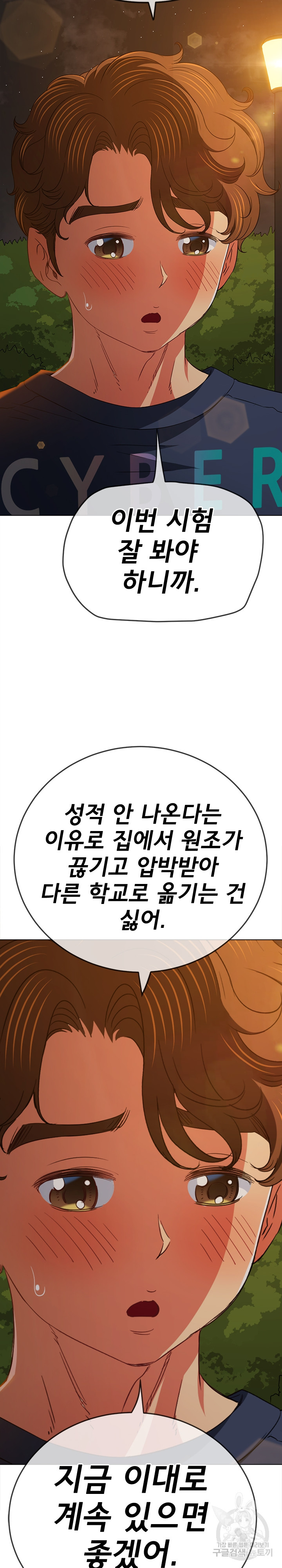 My High School Bully Raw - Chapter 179 [photo 24] - MangaPorn