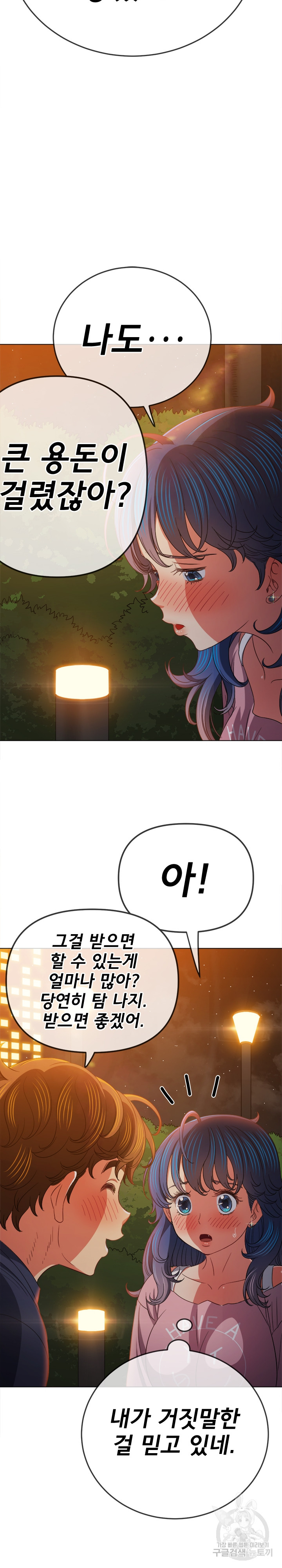 My High School Bully Raw - Chapter 179 [photo 25] - MangaPorn