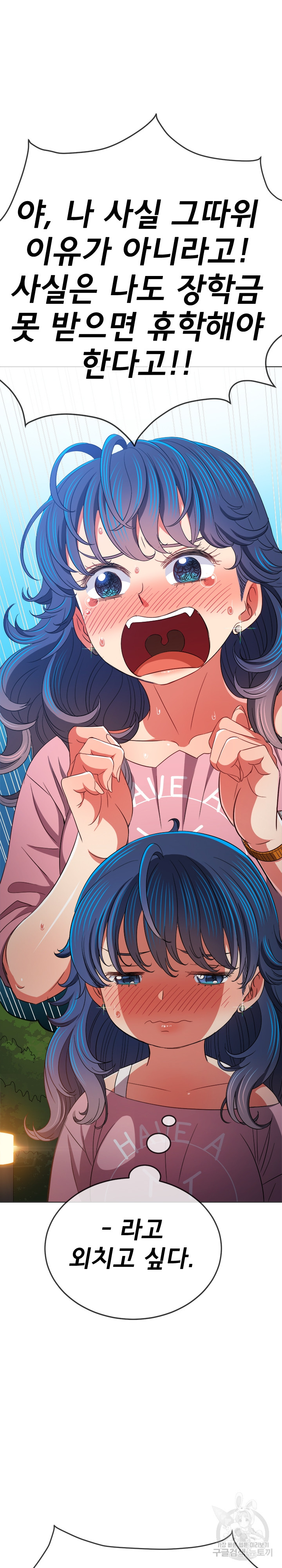 My High School Bully Raw - Chapter 179 [photo 26] - MangaPorn