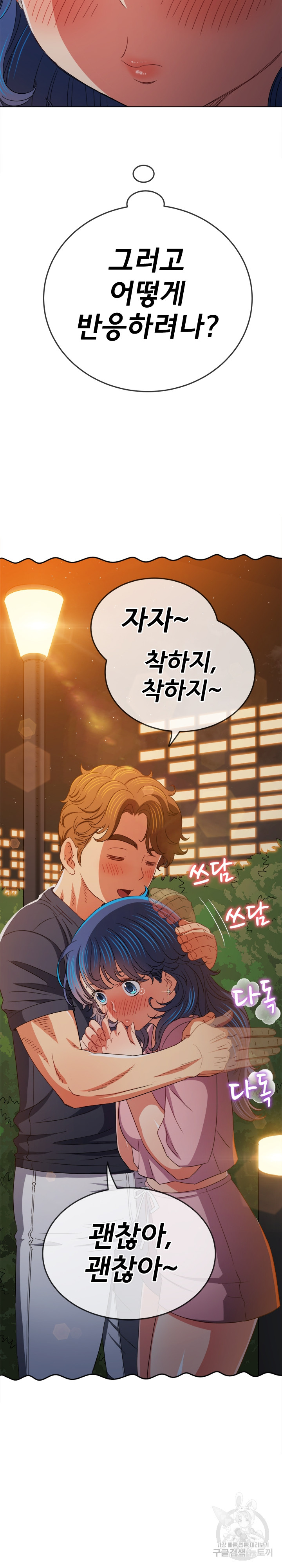 My High School Bully Raw - Chapter 179 [photo 28] - MangaPorn