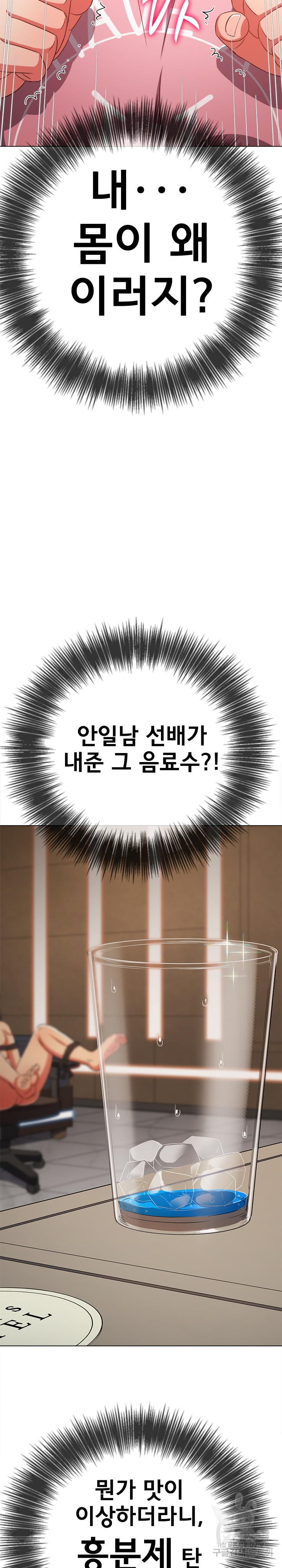 My High School Bully Raw - Chapter 179 [photo 3] - MangaPorn