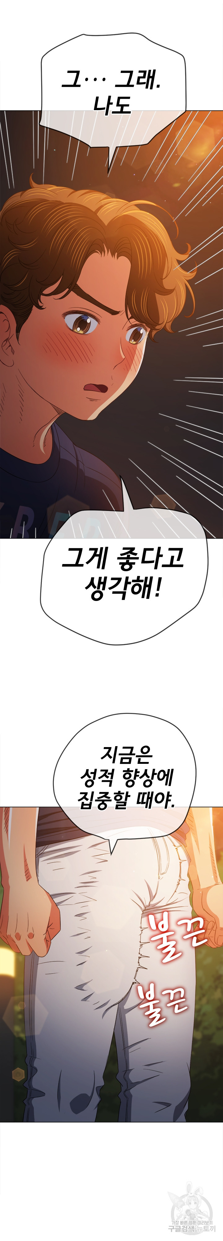 My High School Bully Raw - Chapter 179 [photo 30] - MangaPorn