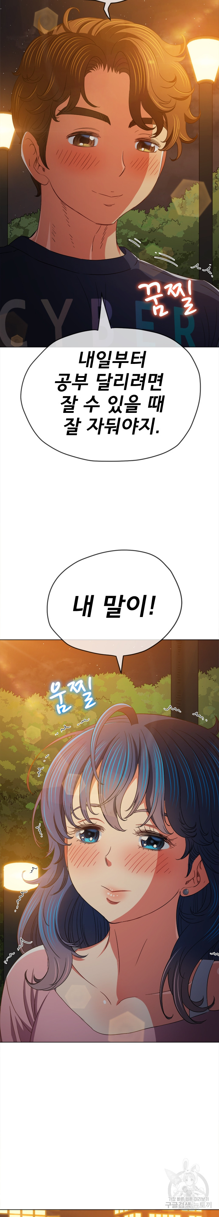 My High School Bully Raw - Chapter 179 [photo 32] - MangaPorn