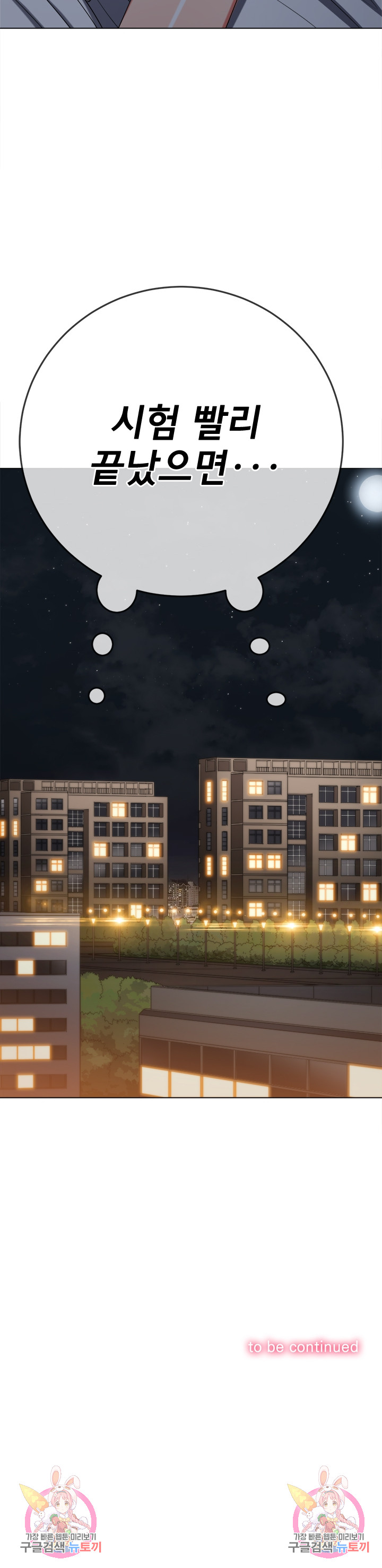 My High School Bully Raw - Chapter 179 [photo 39] - MangaPorn