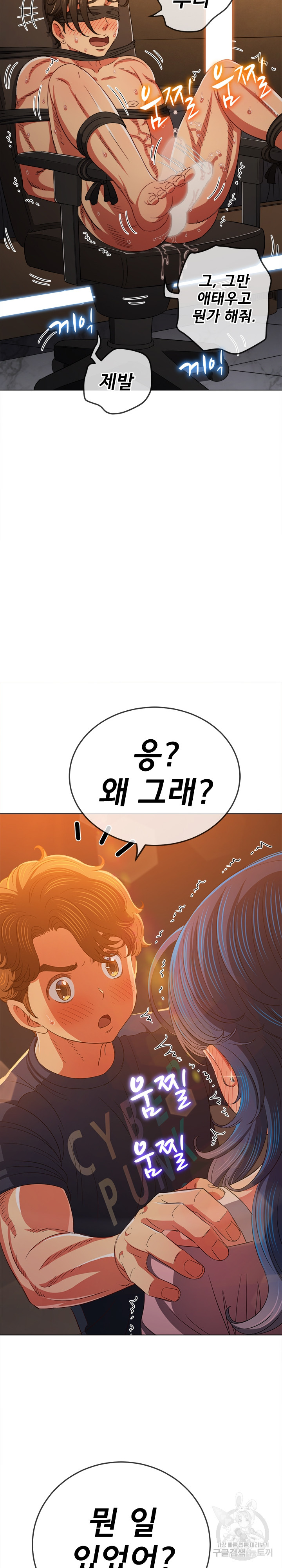 My High School Bully Raw - Chapter 179 [photo 5] - MangaPorn