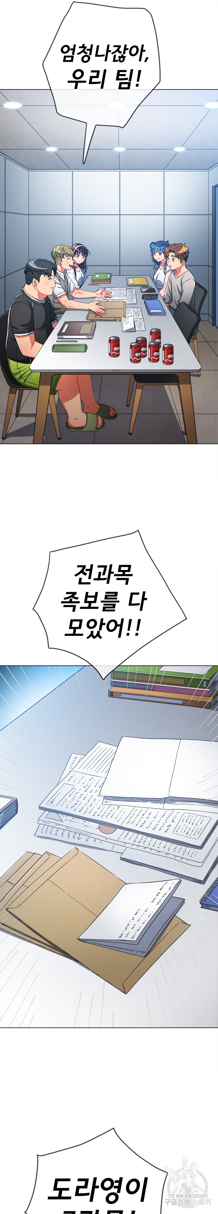 My High School Bully Raw - Chapter 180 [photo 2] - MangaPorn