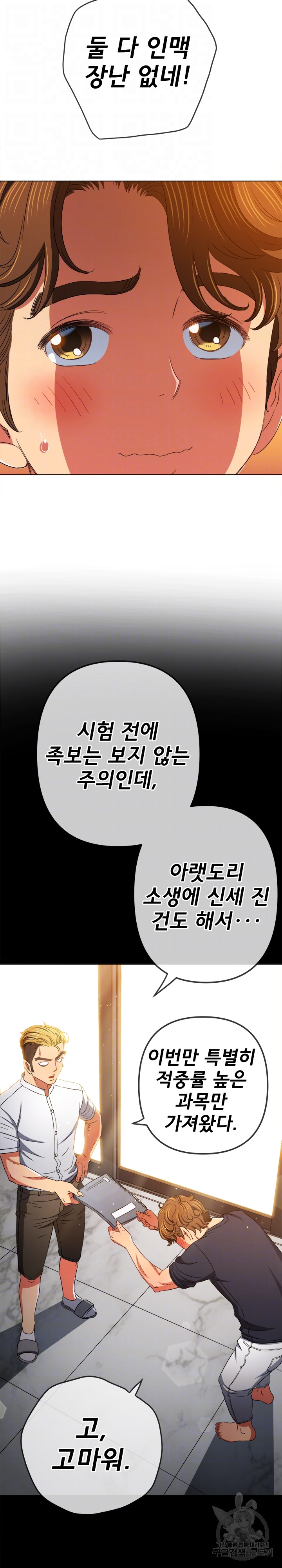 My High School Bully Raw - Chapter 180 [photo 4] - MangaPorn