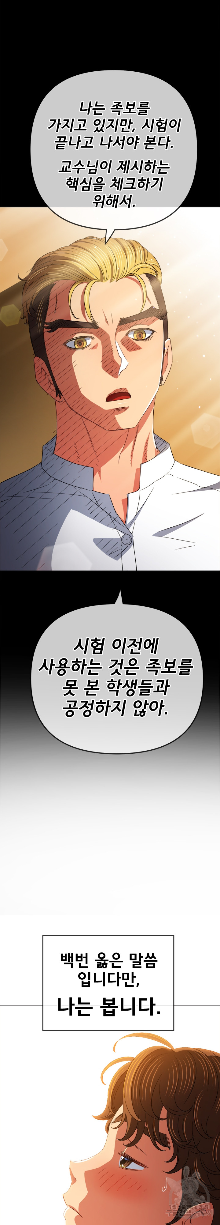 My High School Bully Raw - Chapter 180 [photo 5] - MangaPorn