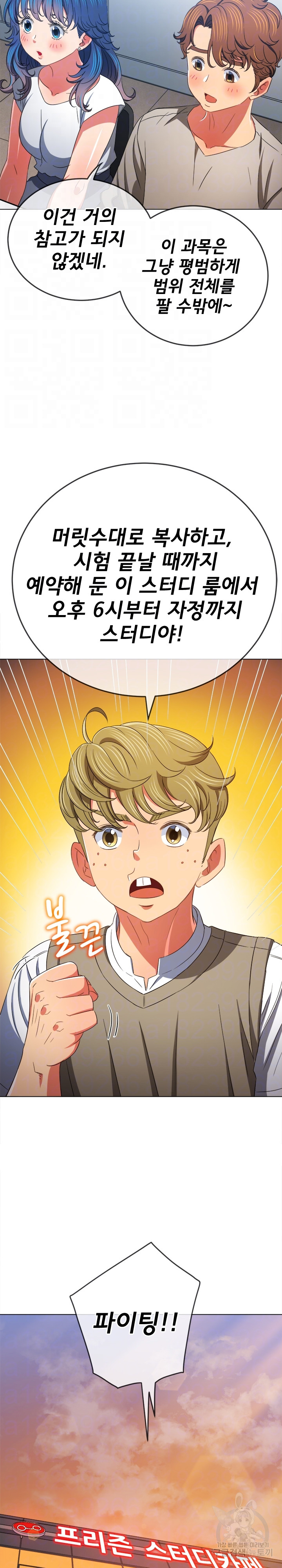 My High School Bully Raw - Chapter 180 [photo 9] - MangaPorn