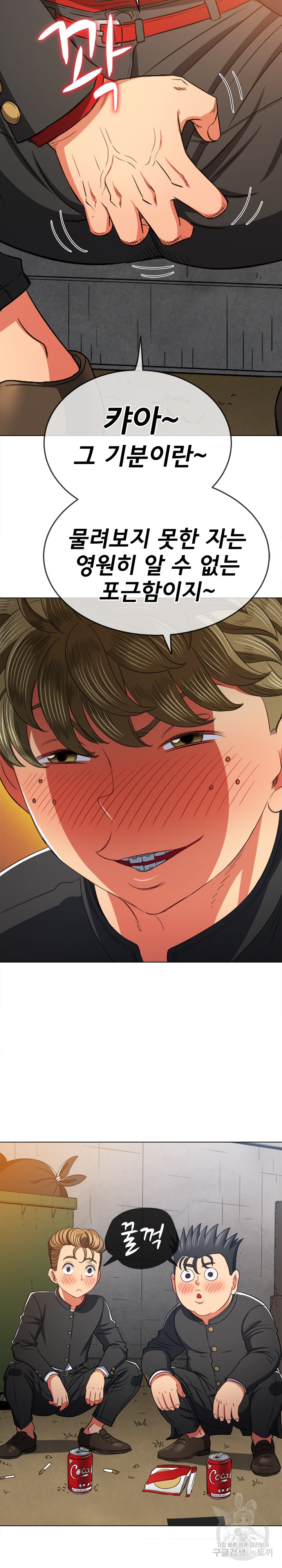 My High School Bully Raw - Chapter 182 [photo 20] - MangaPorn