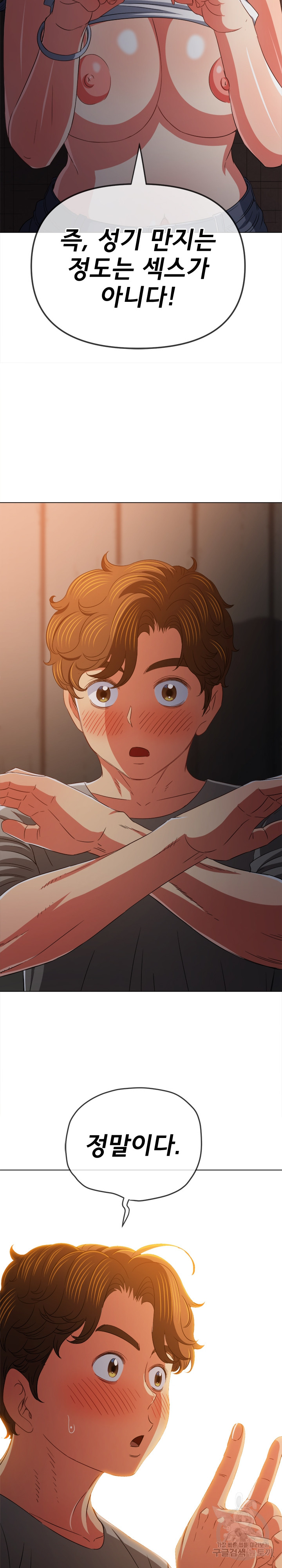 My High School Bully Raw - Chapter 182 [photo 23] - MangaPorn