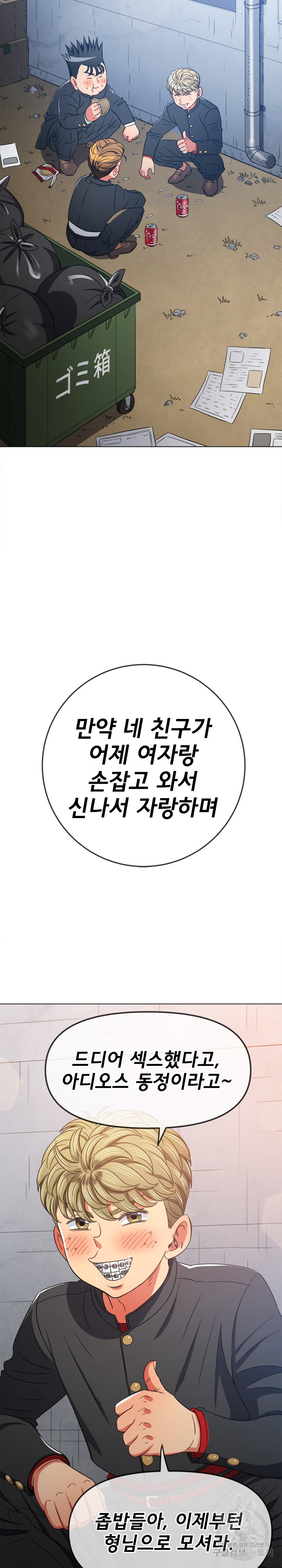 My High School Bully Raw - Chapter 182 [photo 5] - MangaPorn