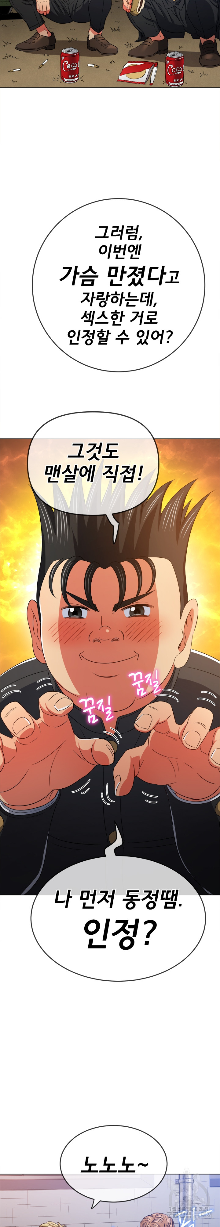 My High School Bully Raw - Chapter 182 [photo 7] - MangaPorn