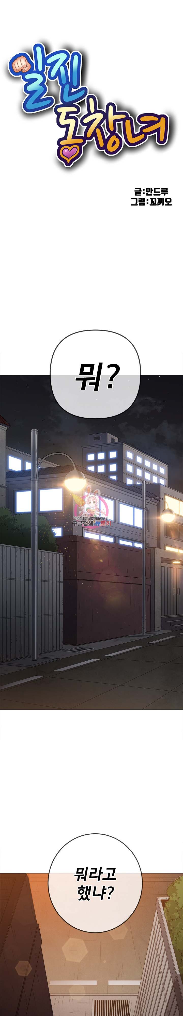 My High School Bully Raw - Chapter 183 [photo 1] - MangaPorn