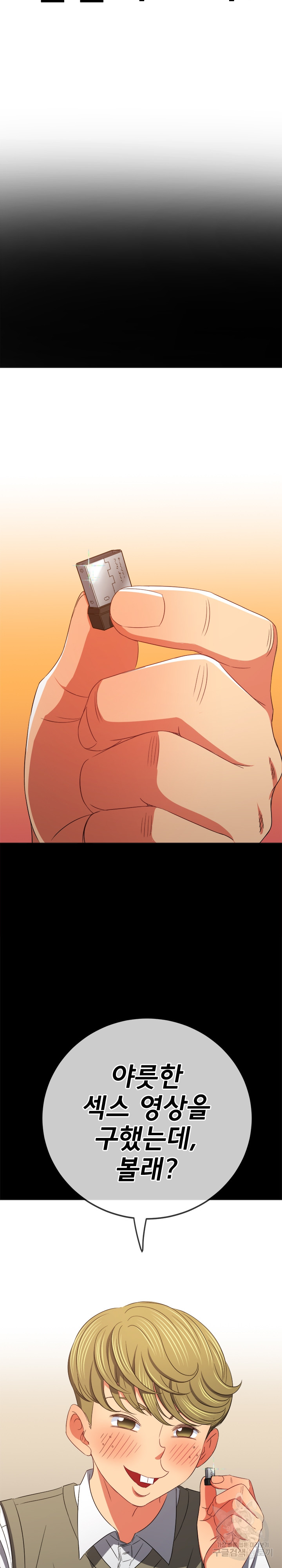 My High School Bully Raw - Chapter 183 [photo 15] - MangaPorn