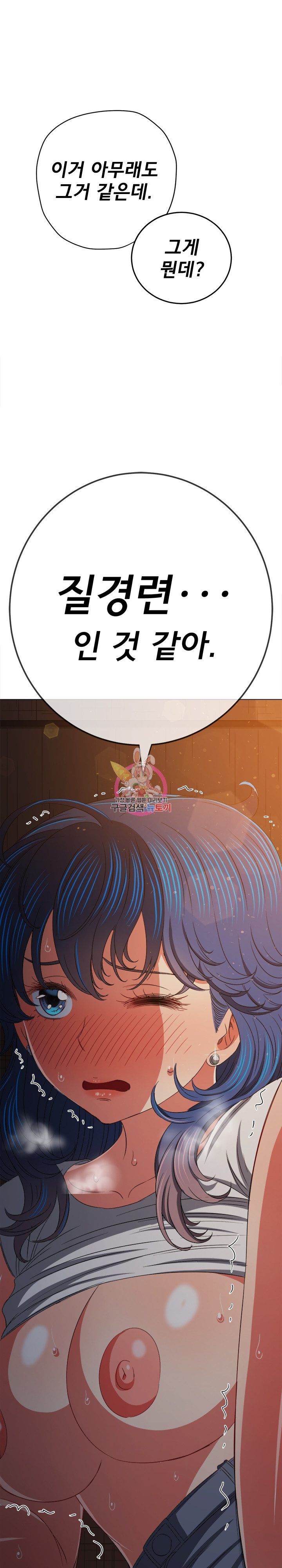 My High School Bully Raw - Chapter 185 [photo 1] - MangaPorn