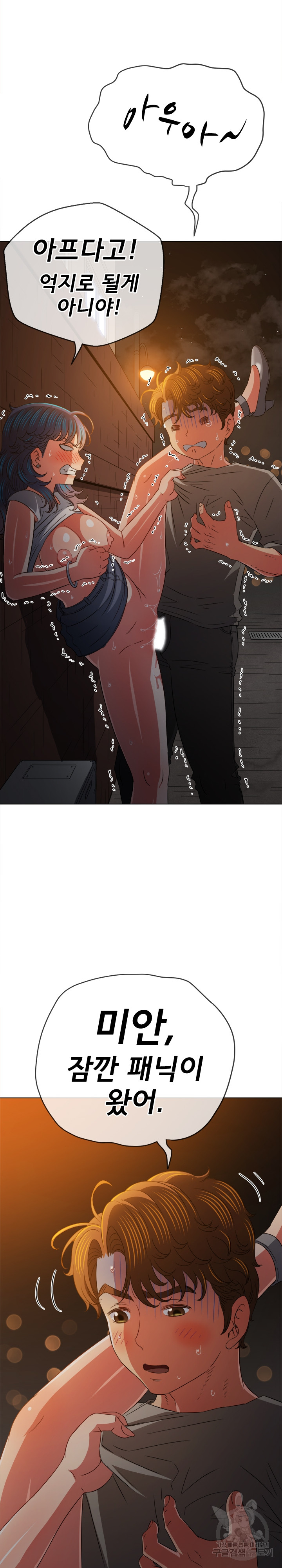 My High School Bully Raw - Chapter 185 [photo 17] - MangaPorn