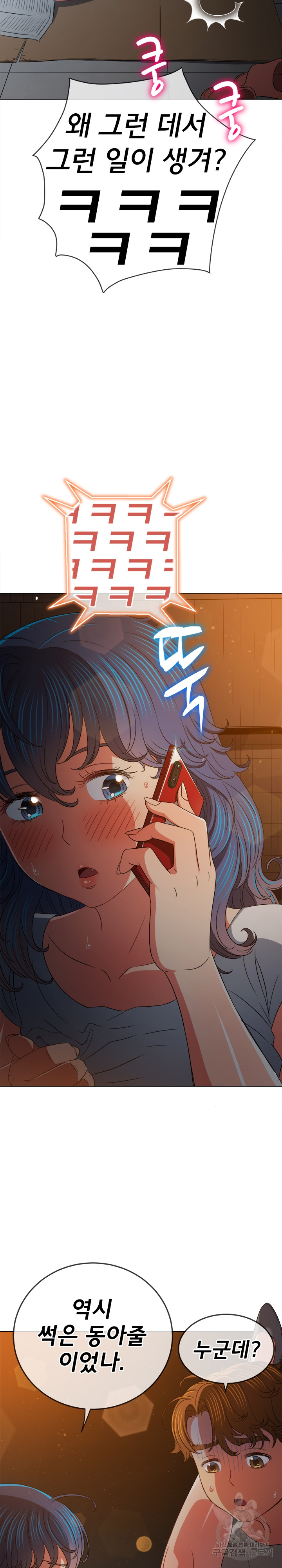 My High School Bully Raw - Chapter 185 [photo 26] - MangaPorn