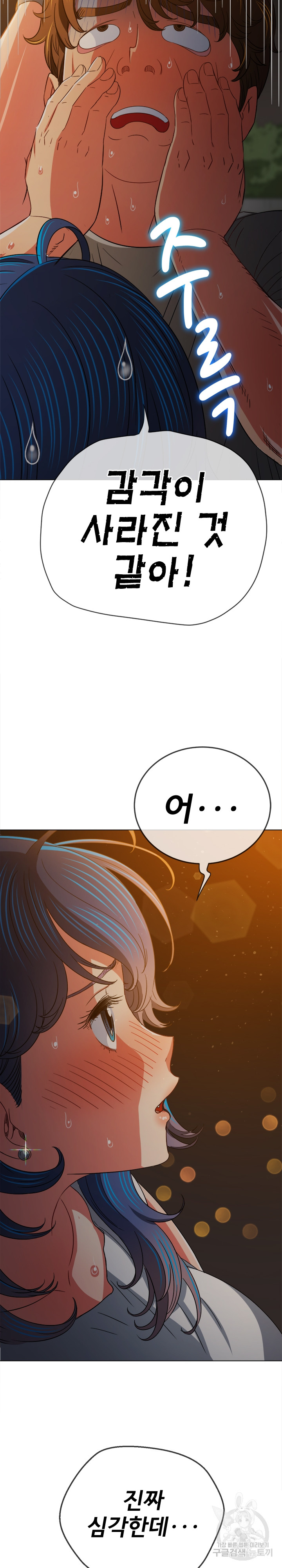 My High School Bully Raw - Chapter 185 [photo 32] - MangaPorn