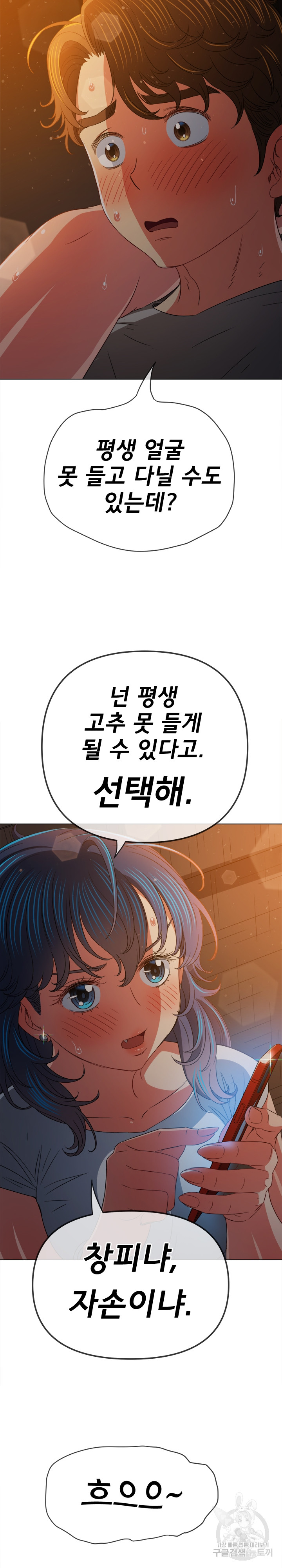 My High School Bully Raw - Chapter 185 [photo 34] - MangaPorn