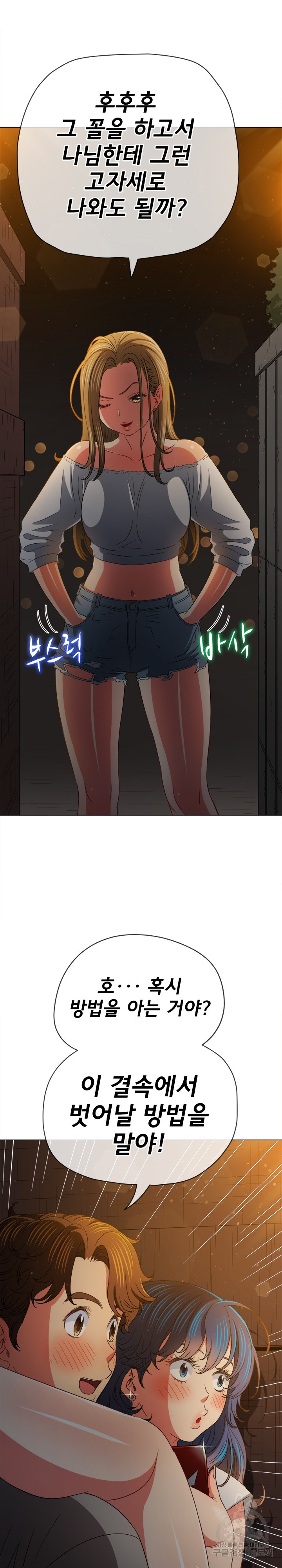 My High School Bully Raw - Chapter 186 [photo 17] - MangaPorn