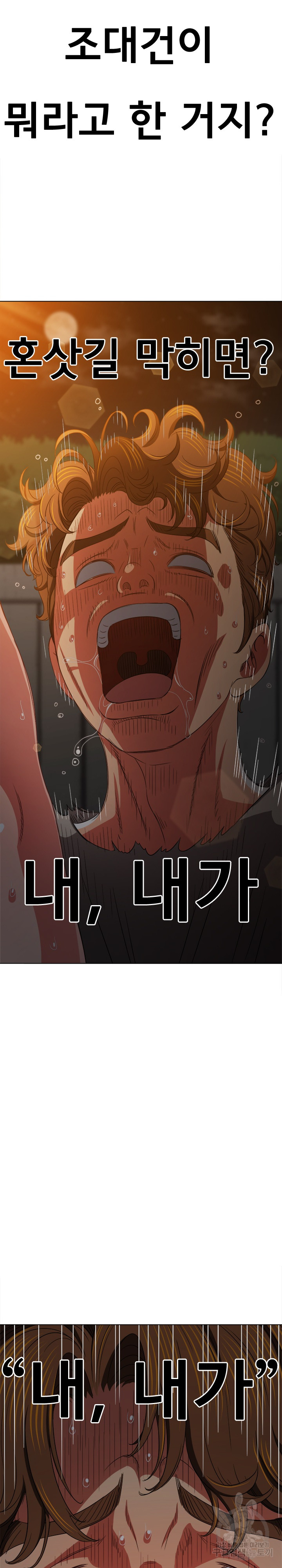 My High School Bully Raw - Chapter 186 [photo 33] - MangaPorn