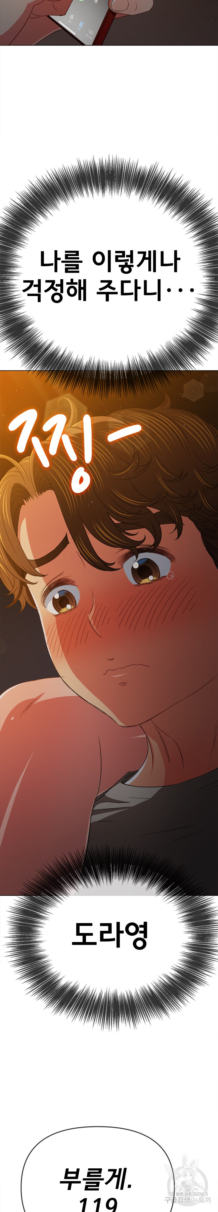 My High School Bully Raw - Chapter 186 [photo 4] - MangaPorn