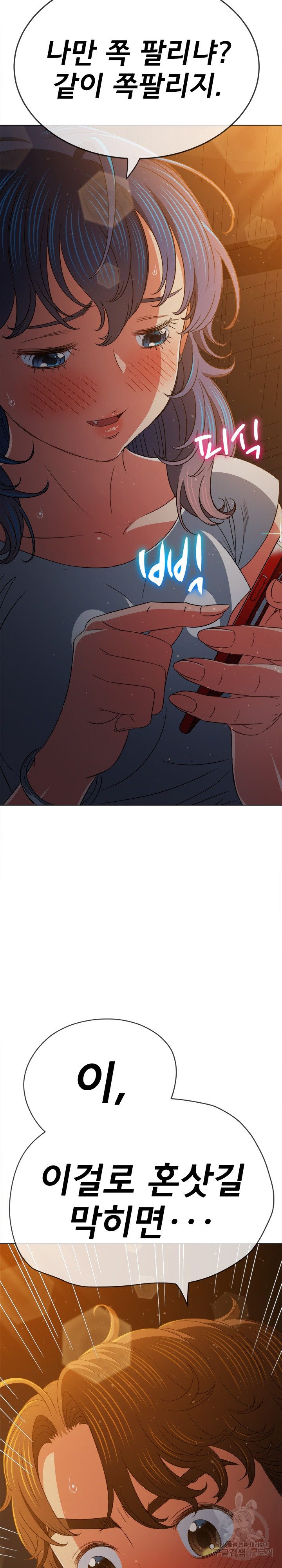 My High School Bully Raw - Chapter 186 [photo 6] - MangaPorn