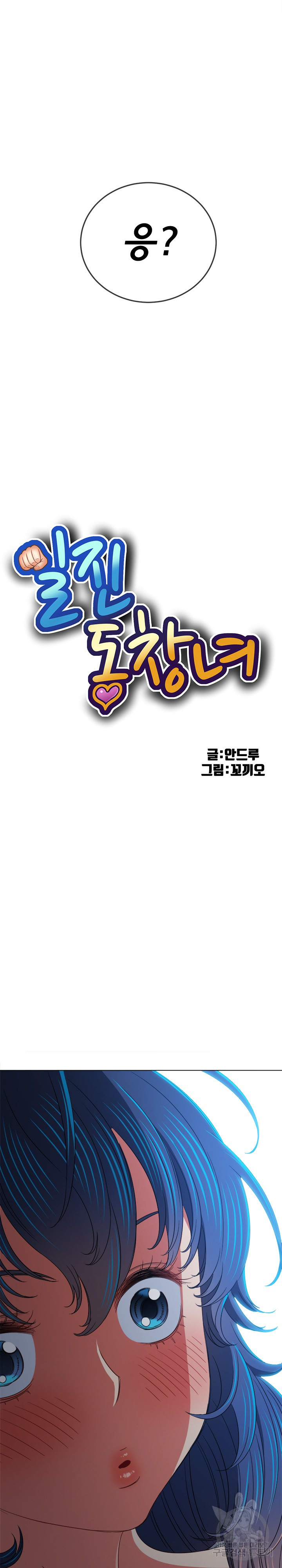 My High School Bully Raw - Chapter 186 [photo 9] - MangaPorn