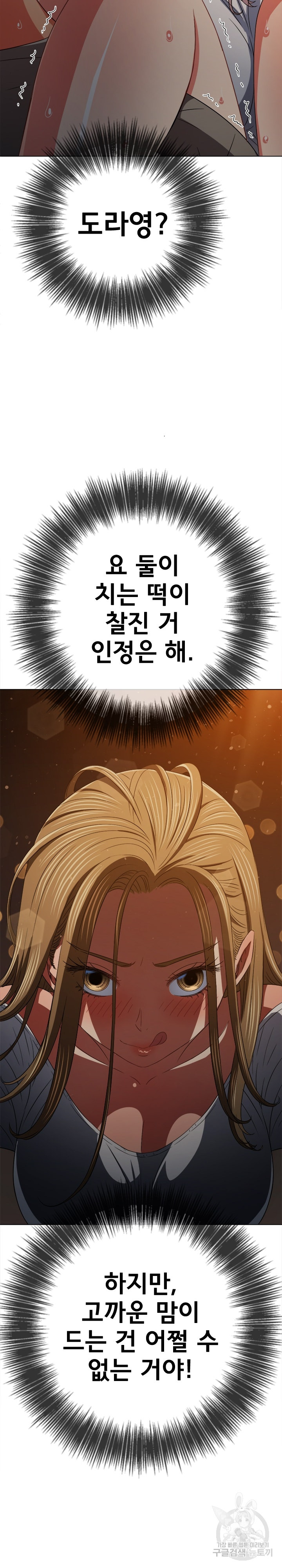 My High School Bully Raw - Chapter 187 [photo 12] - MangaPorn