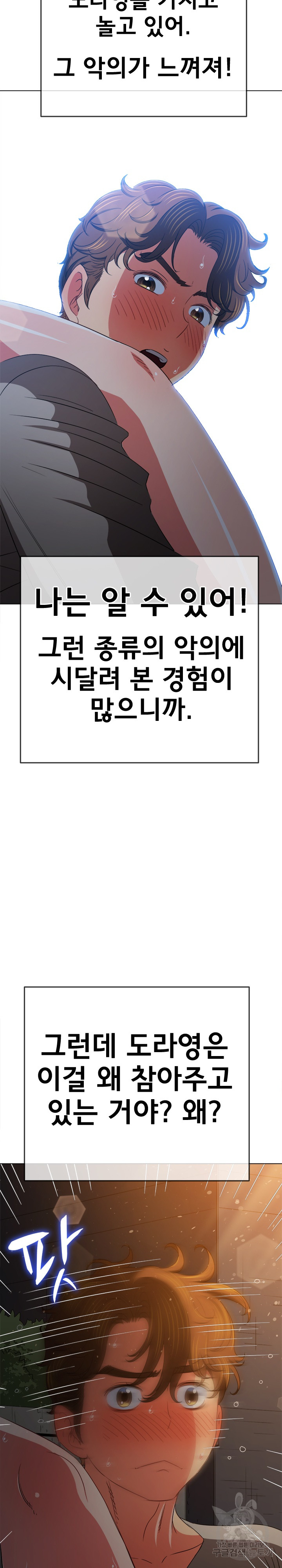 My High School Bully Raw - Chapter 187 [photo 19] - MangaPorn