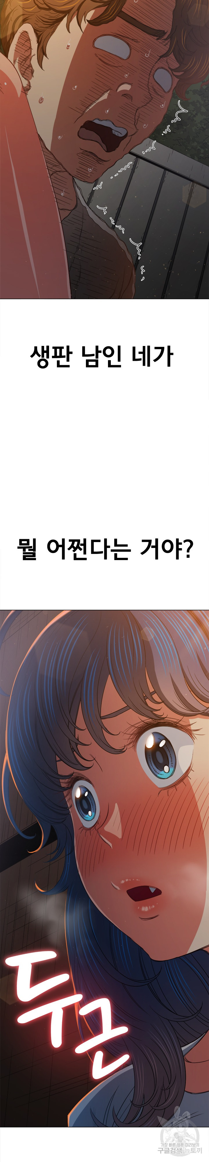 My High School Bully Raw - Chapter 187 [photo 2] - MangaPorn