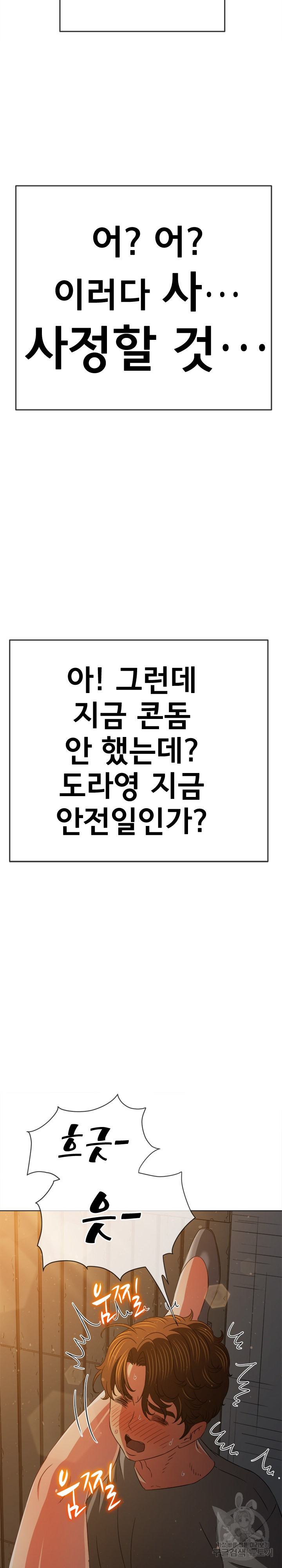 My High School Bully Raw - Chapter 187 [photo 26] - MangaPorn