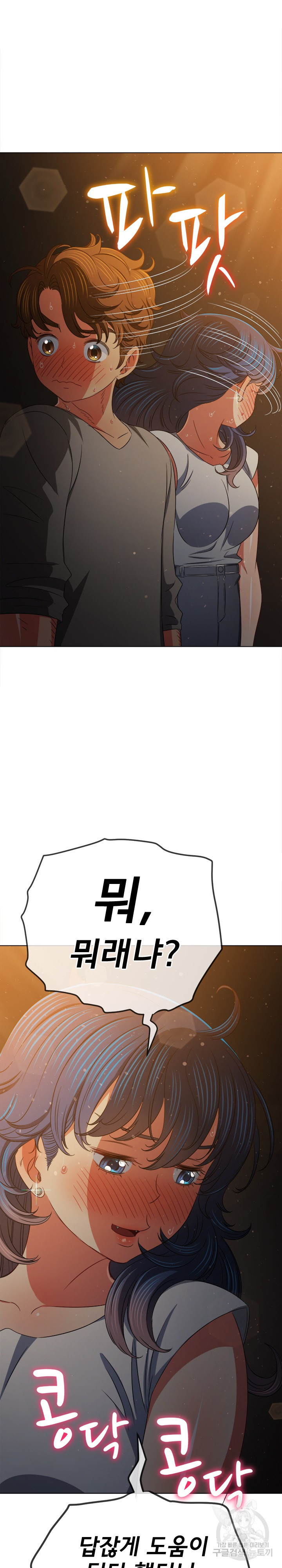 My High School Bully Raw - Chapter 188 [photo 17] - MangaPorn