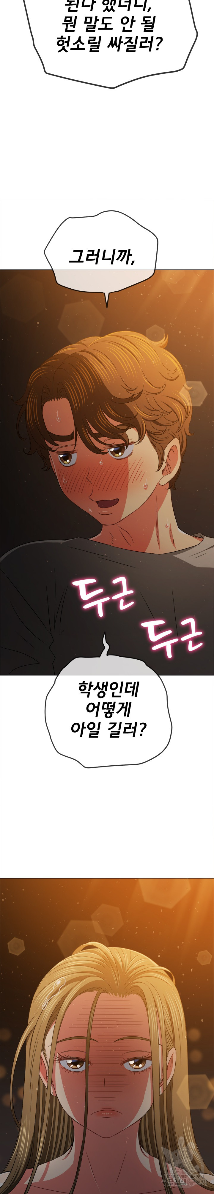 My High School Bully Raw - Chapter 188 [photo 18] - MangaPorn